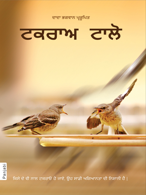 Title details for ਟਕਰਾਅ ਟਾਲੋ (In Punjabi) by Dada Bhagwan - Available